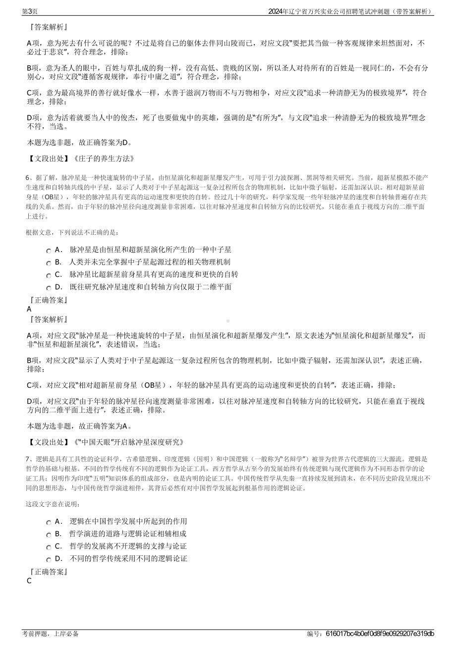 2024年辽宁省万兴实业公司招聘笔试冲刺题（带答案解析）.pdf_第3页