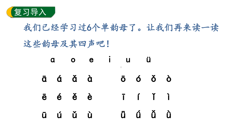 9.yw 第一课时 （课件）统编版（2024）语文一年级上册.pptx_第1页