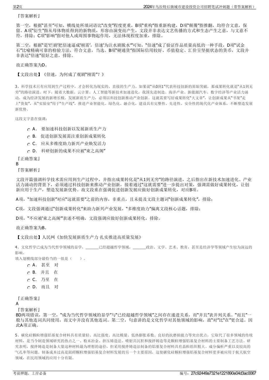 2024年乌拉特后旗城市建设投资公司招聘笔试冲刺题（带答案解析）.pdf_第2页