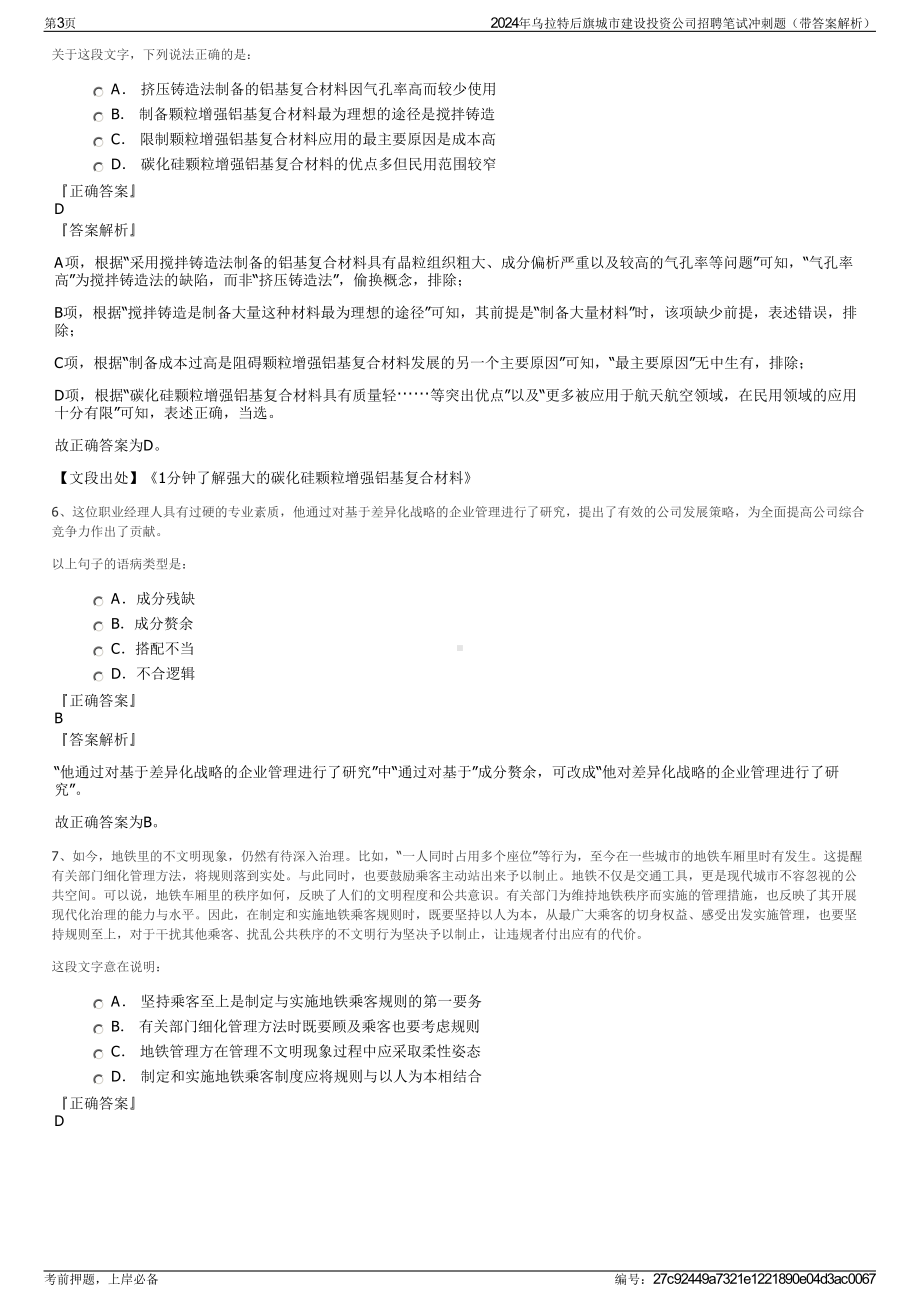 2024年乌拉特后旗城市建设投资公司招聘笔试冲刺题（带答案解析）.pdf_第3页