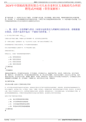 2024年中国邮政集团有限公司天水市麦积区五龙邮政代办所招聘笔试冲刺题（带答案解析）.pdf