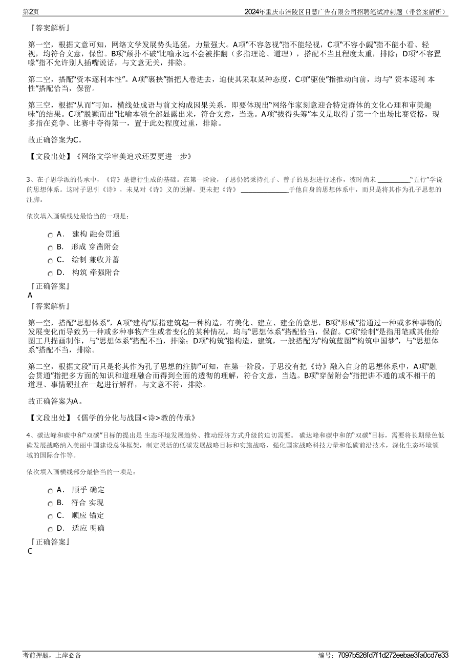 2024年重庆市涪陵区目慧广告有限公司招聘笔试冲刺题（带答案解析）.pdf_第2页