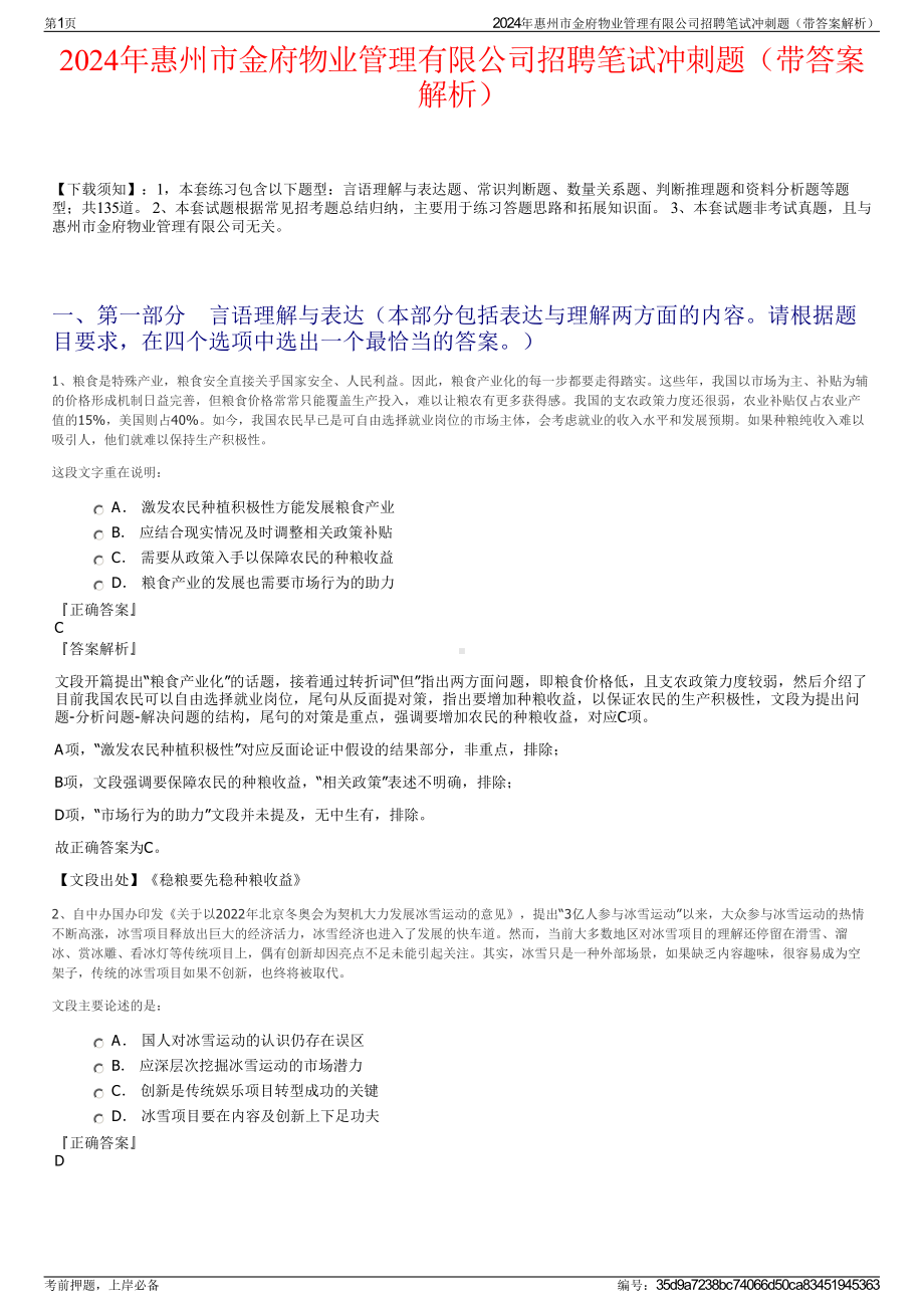 2024年惠州市金府物业管理有限公司招聘笔试冲刺题（带答案解析）.pdf_第1页