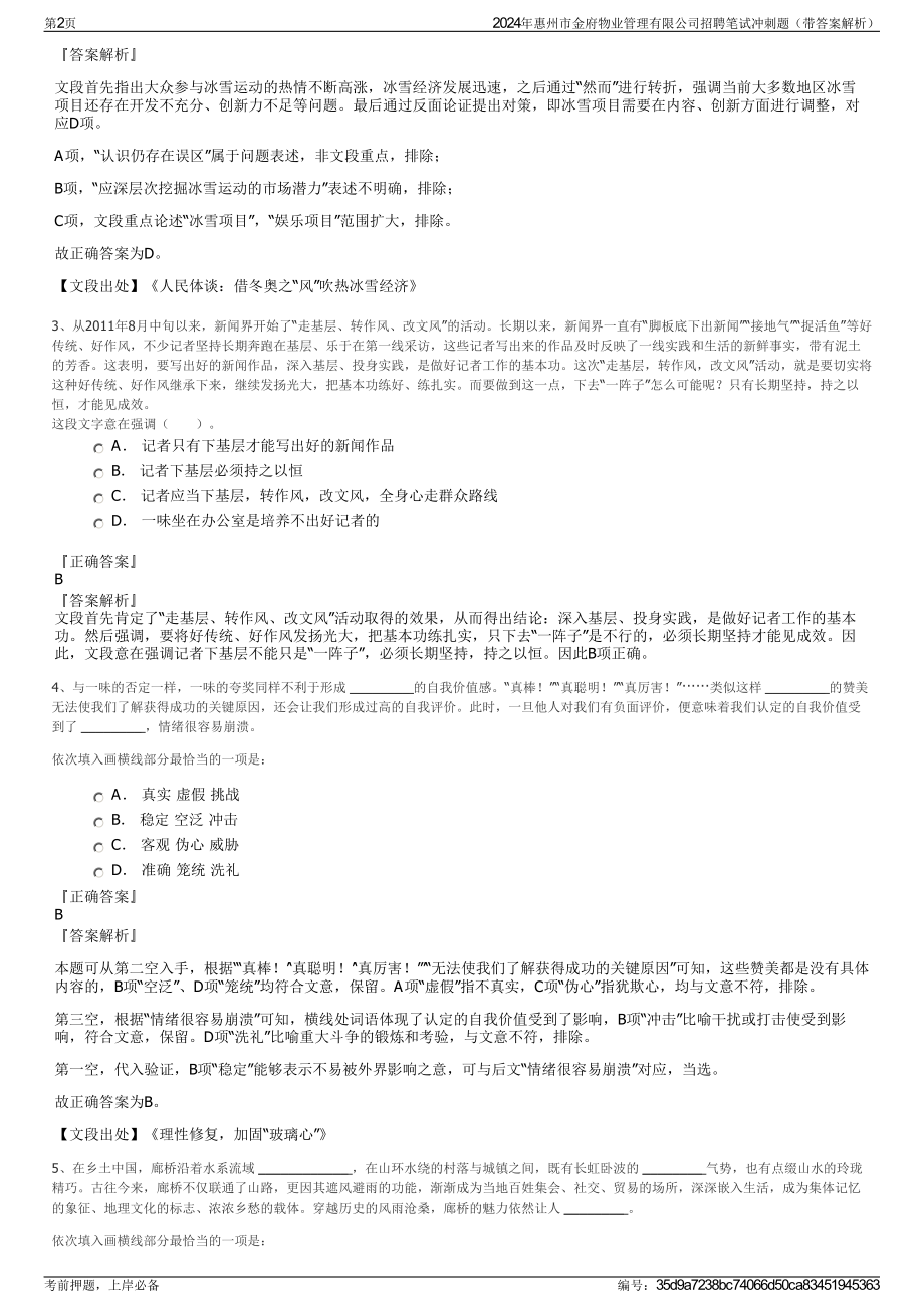 2024年惠州市金府物业管理有限公司招聘笔试冲刺题（带答案解析）.pdf_第2页