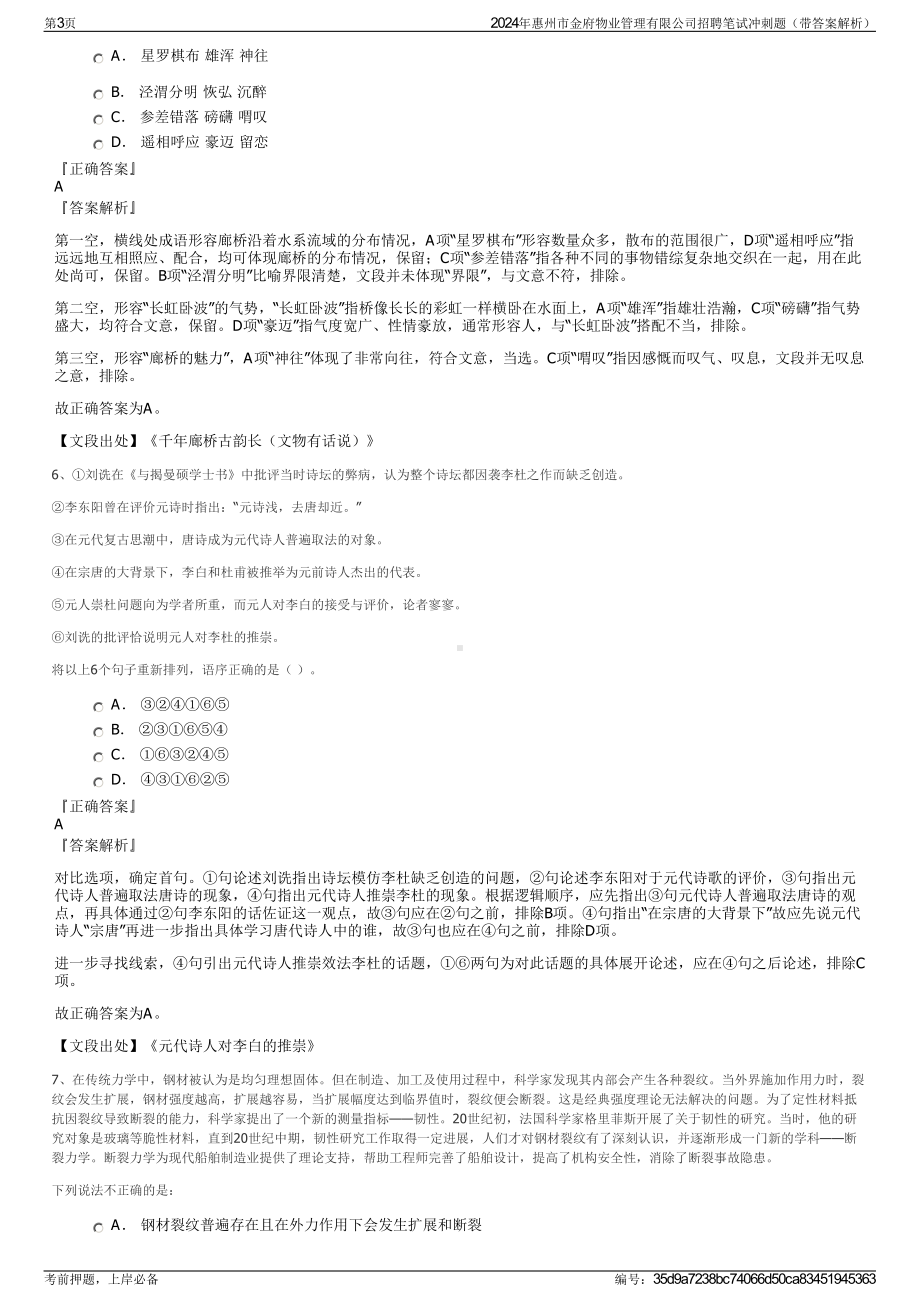 2024年惠州市金府物业管理有限公司招聘笔试冲刺题（带答案解析）.pdf_第3页