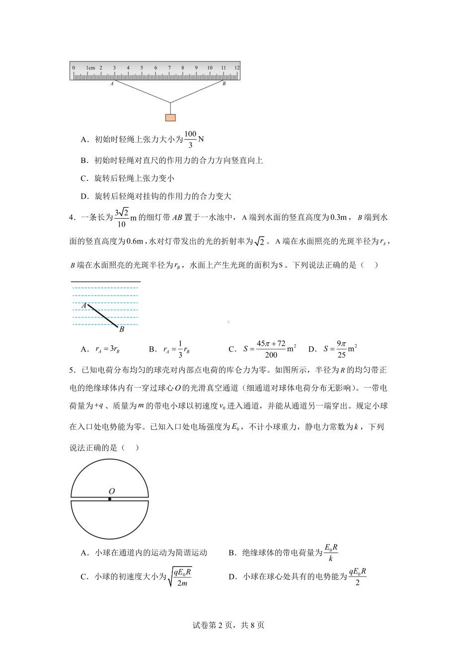 河南省青桐鸣联盟2023-2024学年高三下学期5月联考物理试卷.docx_第2页