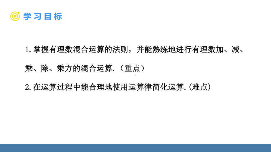 2.5 有理数的混合运算（课件）2024-2025学年度北师大版（2024）数学七年级上册.pptx_第2页