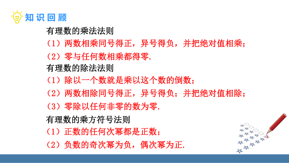 2.5 有理数的混合运算（课件）2024-2025学年度北师大版（2024）数学七年级上册.pptx_第3页