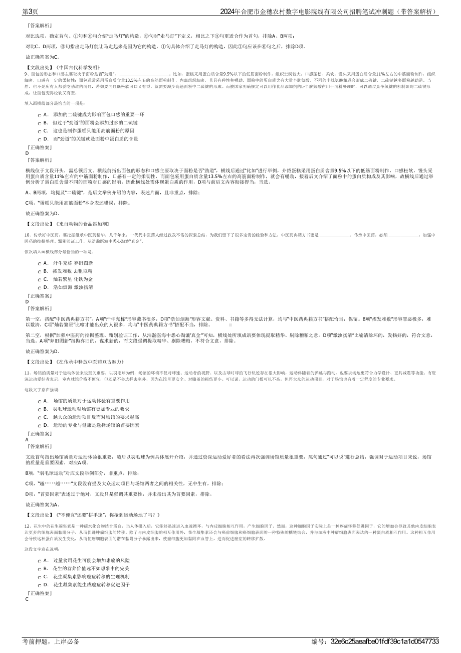 2024年合肥市金穗农村数字电影院线有限公司招聘笔试冲刺题（带答案解析）.pdf_第3页