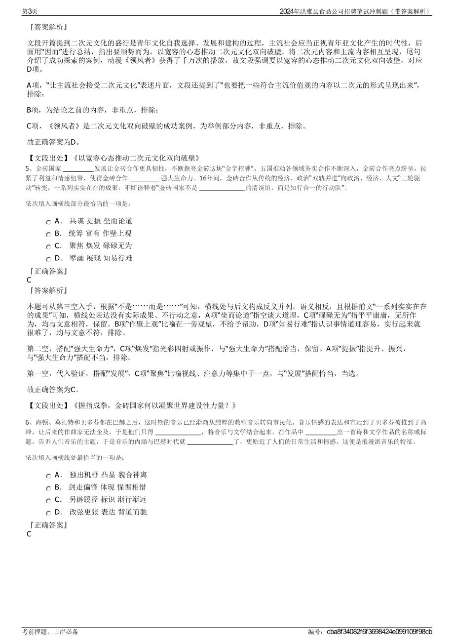 2024年洪雅县食品公司招聘笔试冲刺题（带答案解析）.pdf_第3页