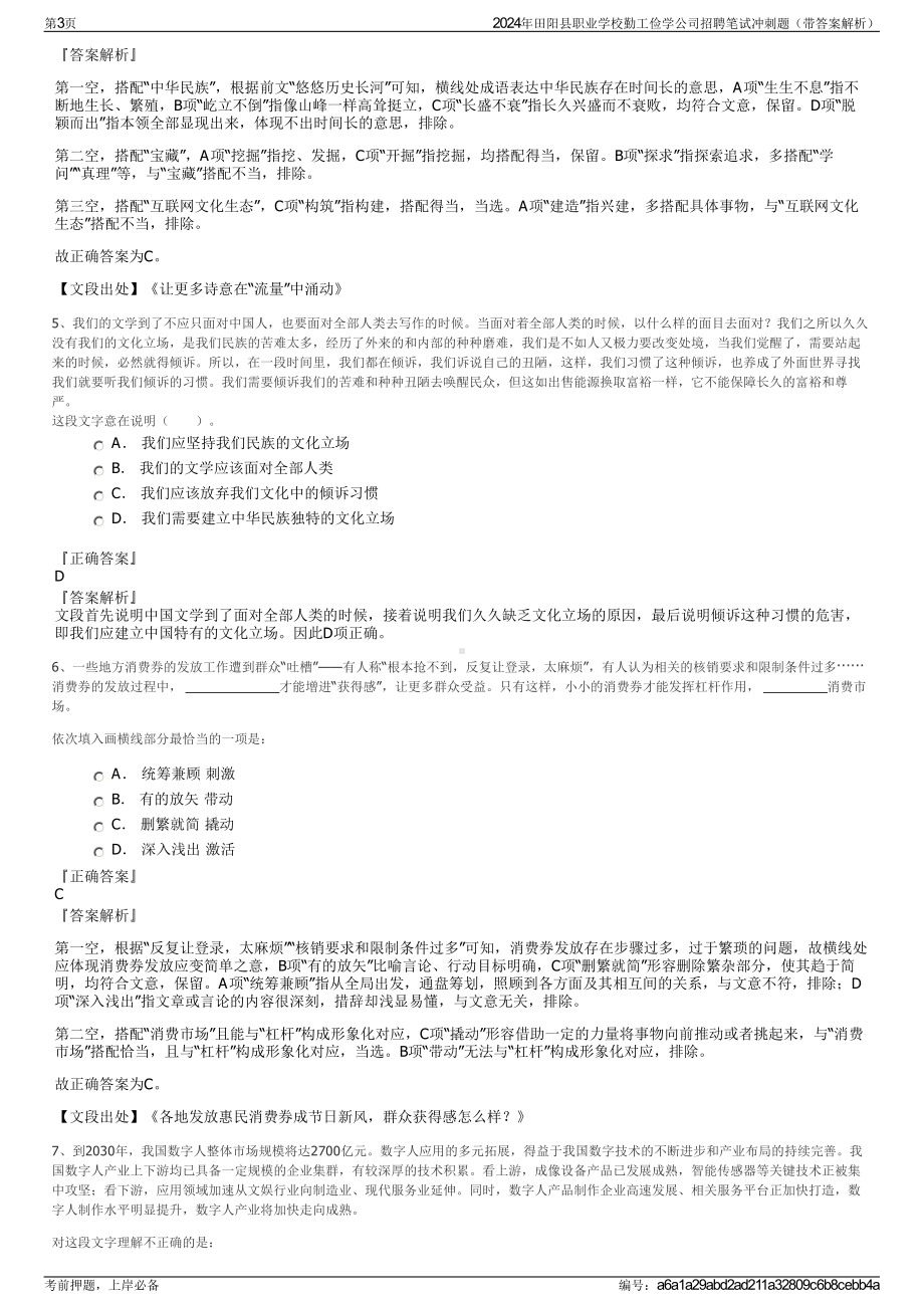 2024年田阳县职业学校勤工俭学公司招聘笔试冲刺题（带答案解析）.pdf_第3页