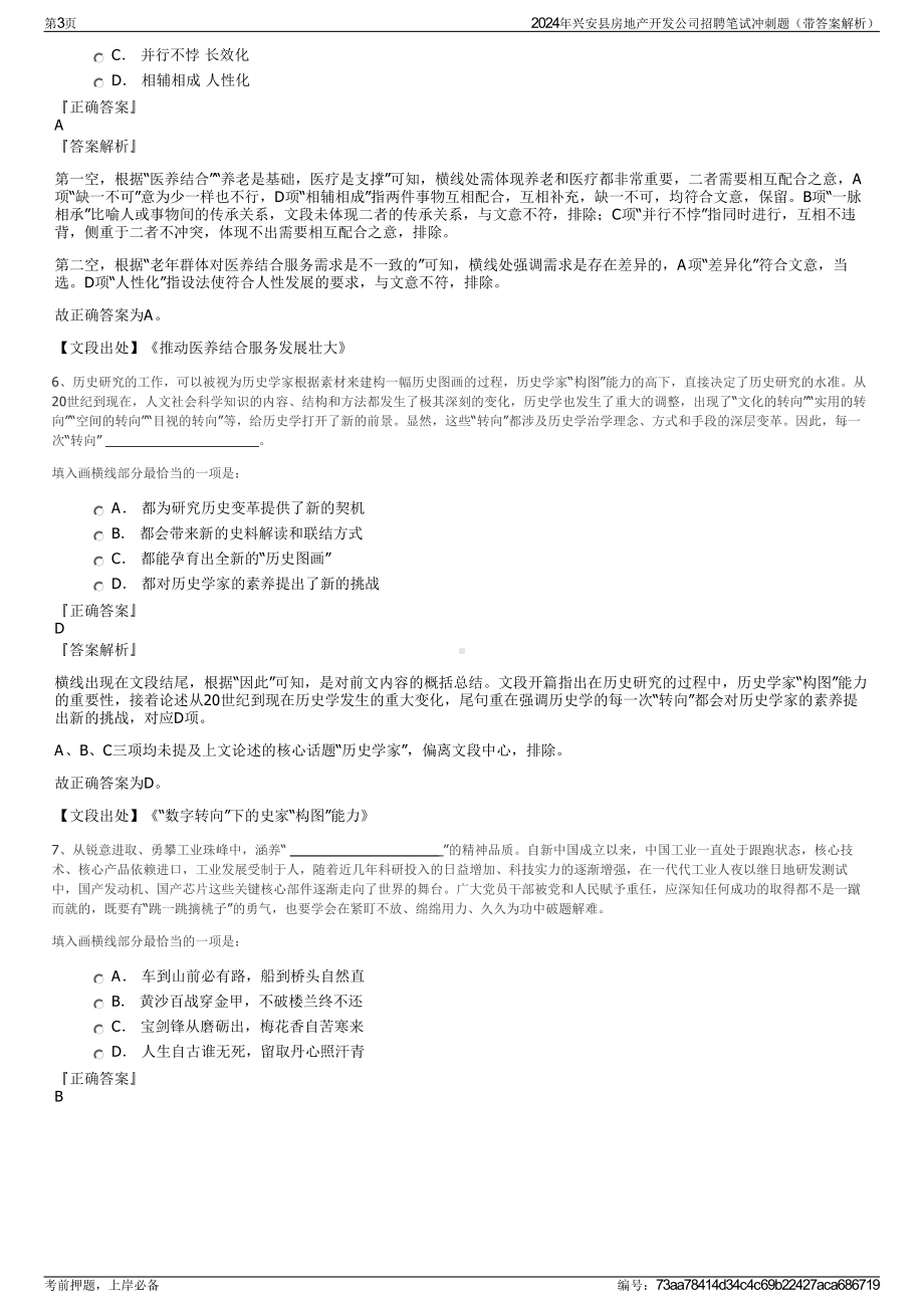 2024年兴安县房地产开发公司招聘笔试冲刺题（带答案解析）.pdf_第3页