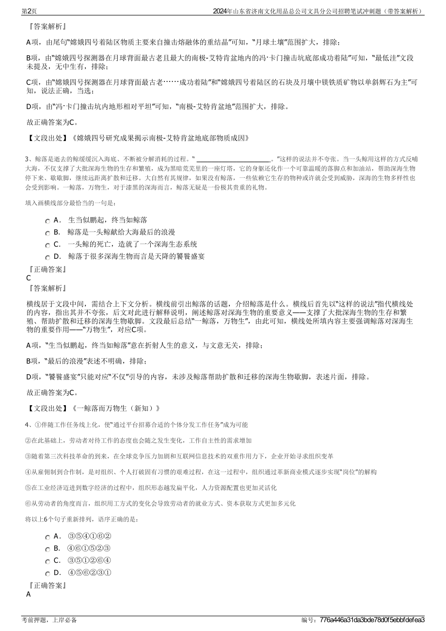 2024年山东省济南文化用品总公司文具分公司招聘笔试冲刺题（带答案解析）.pdf_第2页