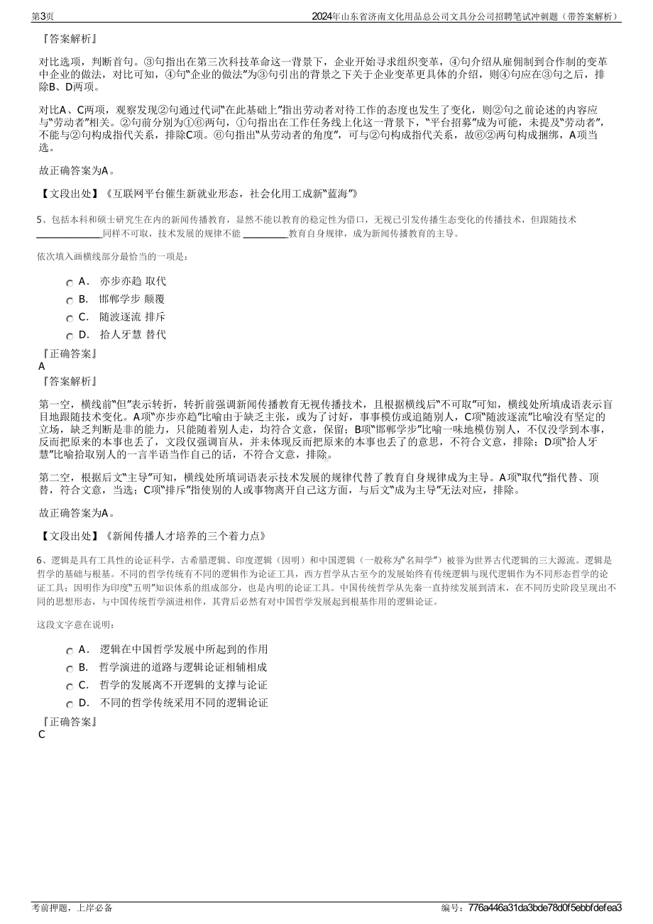 2024年山东省济南文化用品总公司文具分公司招聘笔试冲刺题（带答案解析）.pdf_第3页