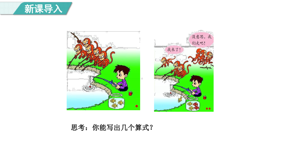 2.2 加减混合（课件）冀教版数学二年级上册.pptx_第2页