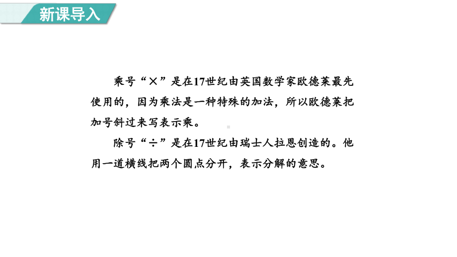 5.1. 2除法算式的意义（课件）冀教版数学二年级上册.pptx_第3页