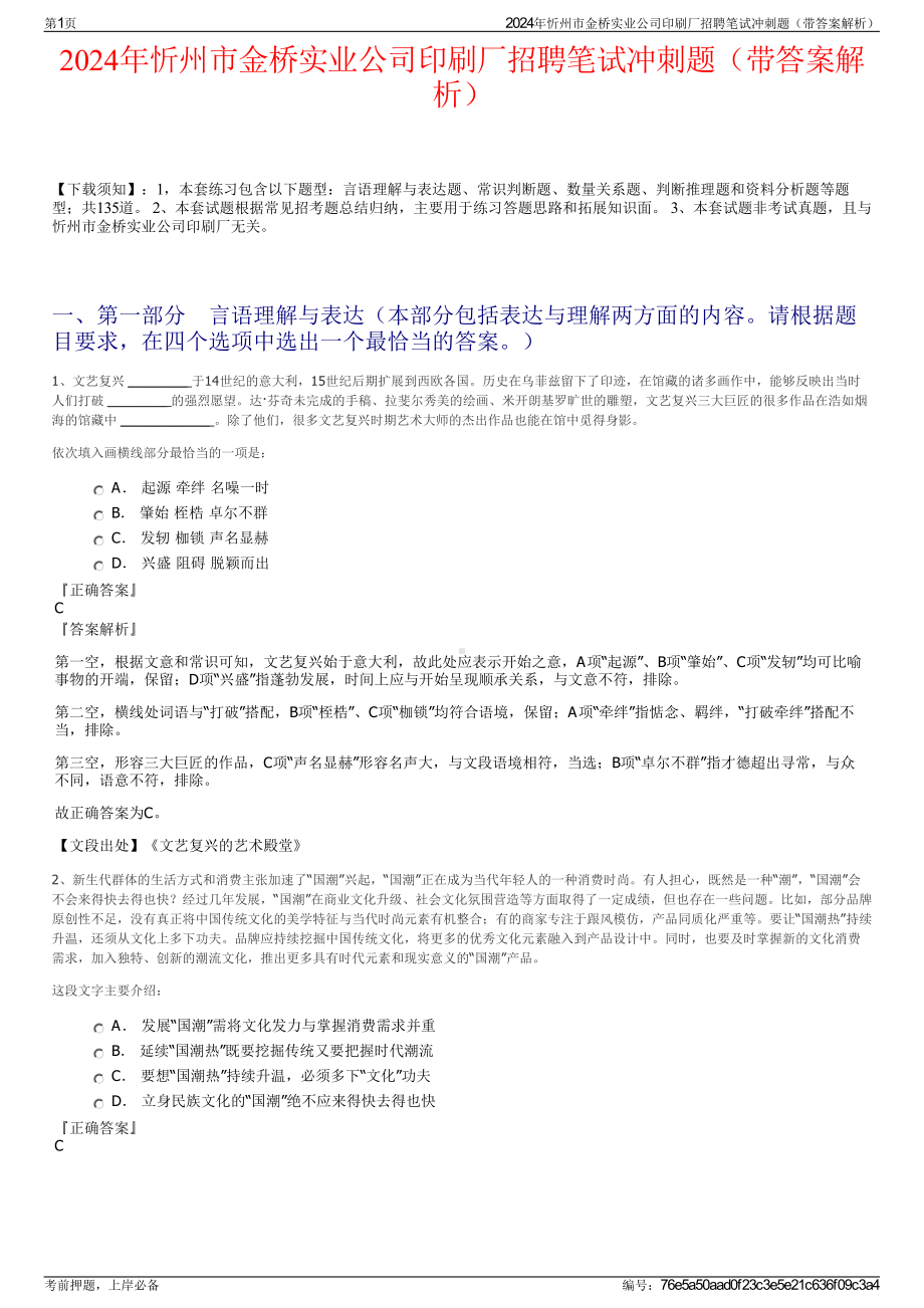 2024年忻州市金桥实业公司印刷厂招聘笔试冲刺题（带答案解析）.pdf_第1页