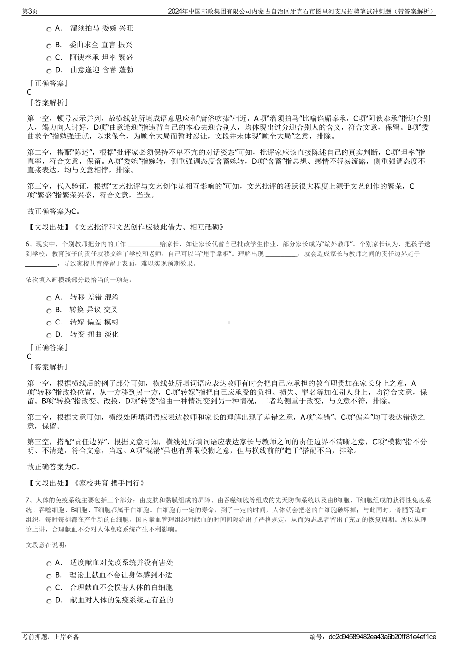 2024年中国邮政集团有限公司内蒙古自治区牙克石市图里河支局招聘笔试冲刺题（带答案解析）.pdf_第3页