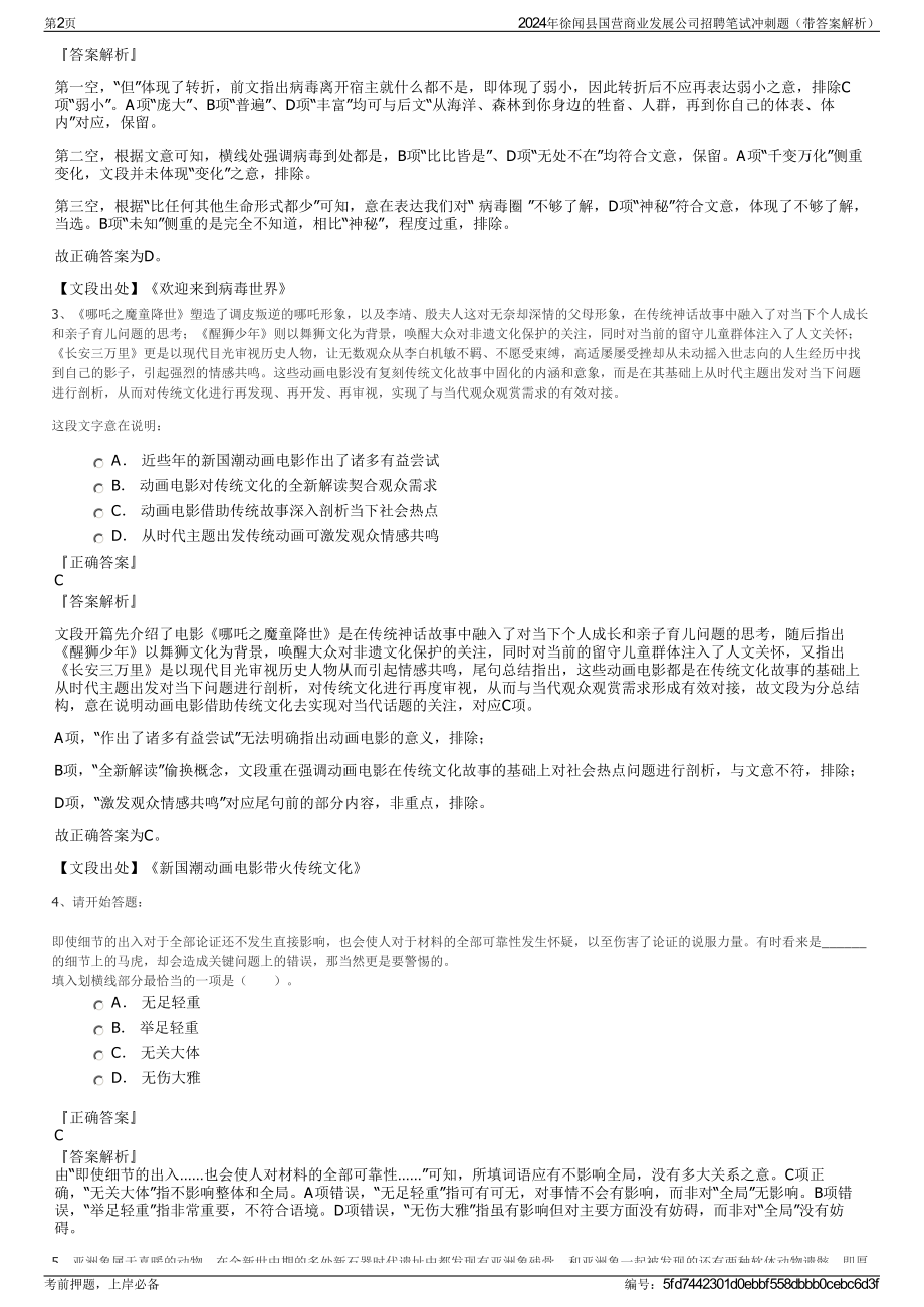 2024年徐闻县国营商业发展公司招聘笔试冲刺题（带答案解析）.pdf_第2页