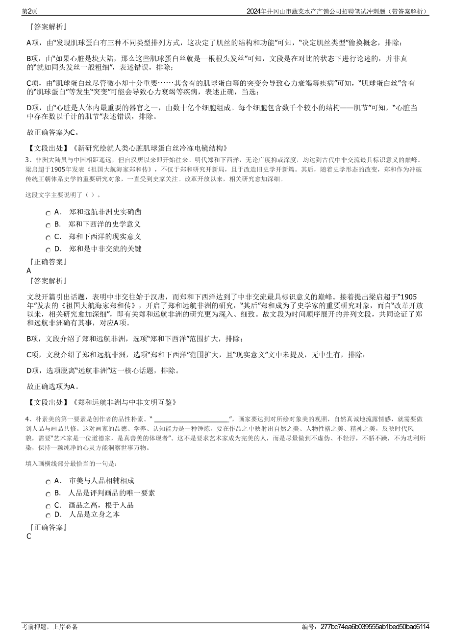 2024年井冈山市蔬菜水产产销公司招聘笔试冲刺题（带答案解析）.pdf_第2页