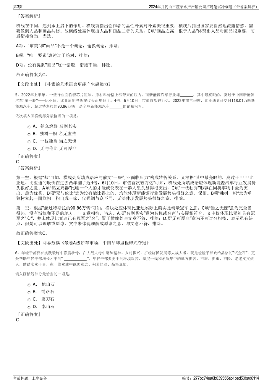 2024年井冈山市蔬菜水产产销公司招聘笔试冲刺题（带答案解析）.pdf_第3页