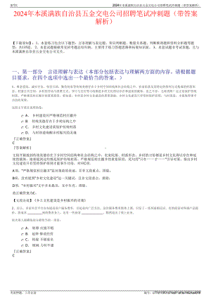 2024年本溪满族自治县五金交电公司招聘笔试冲刺题（带答案解析）.pdf