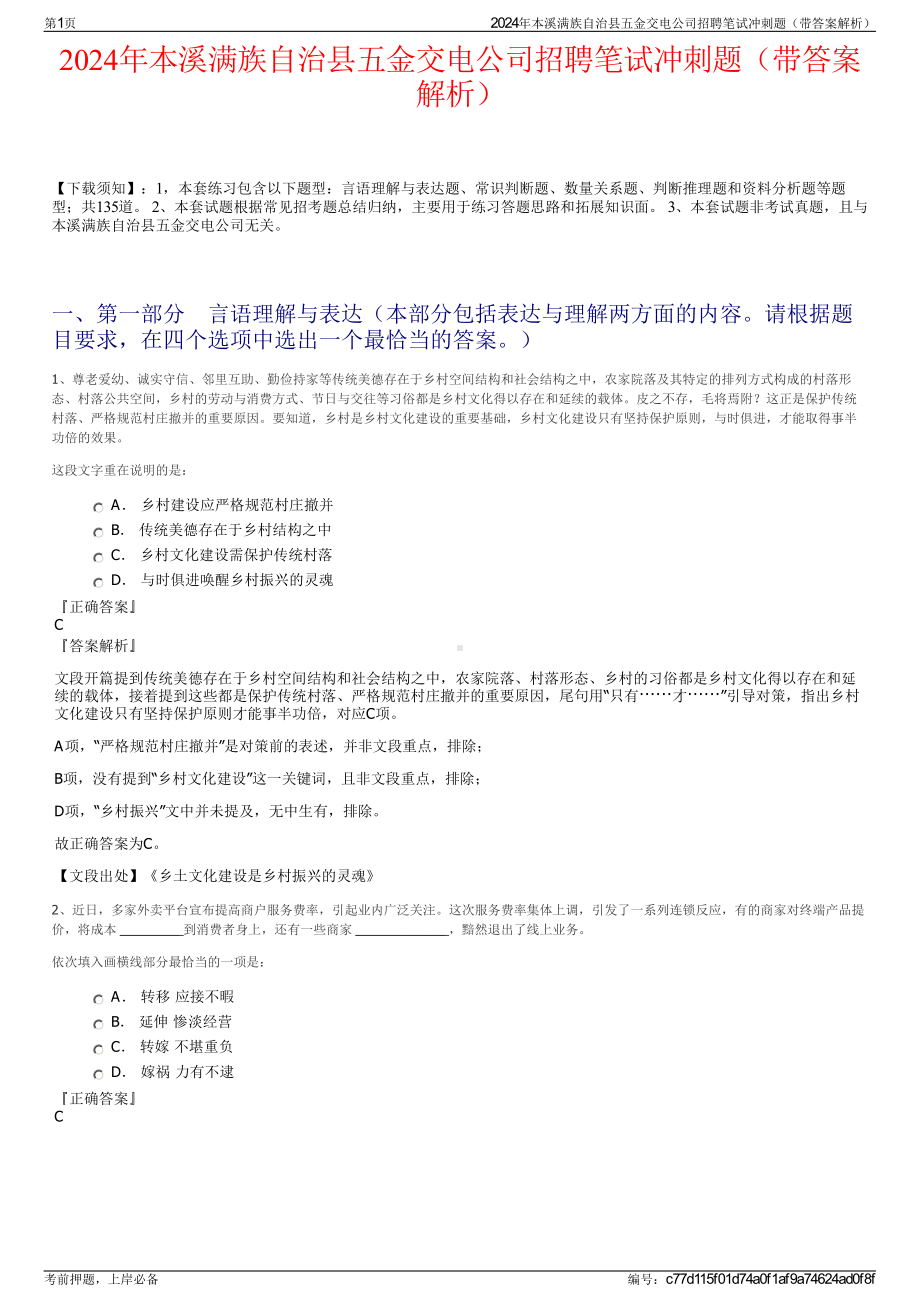 2024年本溪满族自治县五金交电公司招聘笔试冲刺题（带答案解析）.pdf_第1页