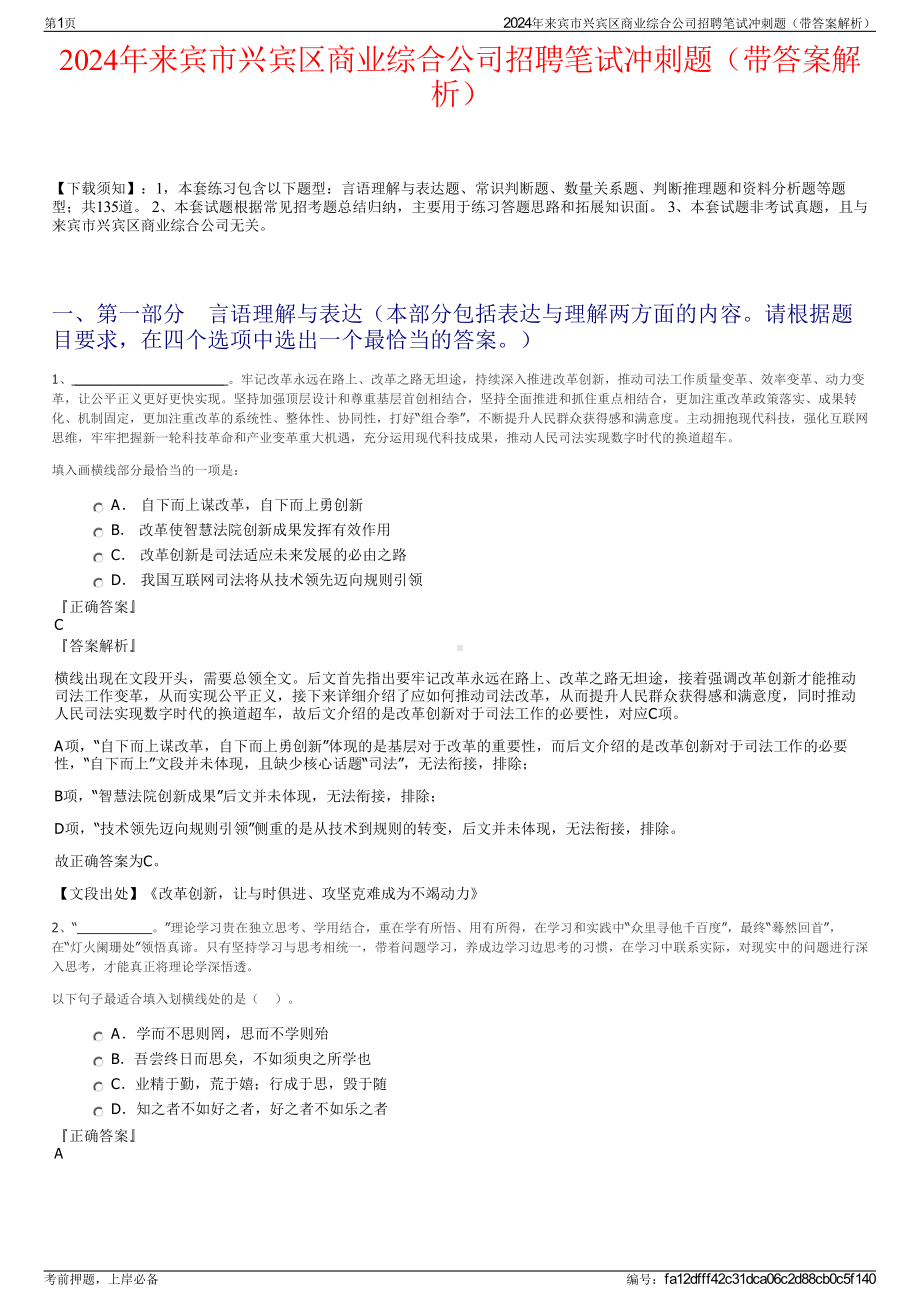 2024年来宾市兴宾区商业综合公司招聘笔试冲刺题（带答案解析）.pdf_第1页