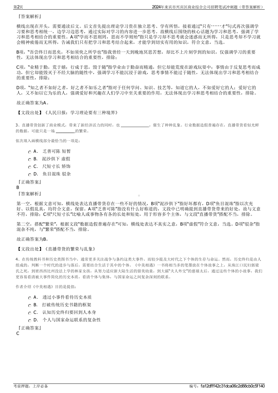 2024年来宾市兴宾区商业综合公司招聘笔试冲刺题（带答案解析）.pdf_第2页