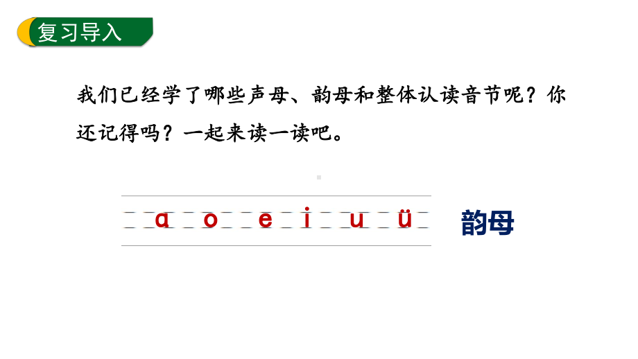 3.bpmf 第一课时 （课件）统编版（2024）语文一年级上册.pptx_第1页