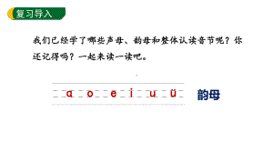 3.bpmf 第一课时 （课件）统编版（2024）语文一年级上册.pptx