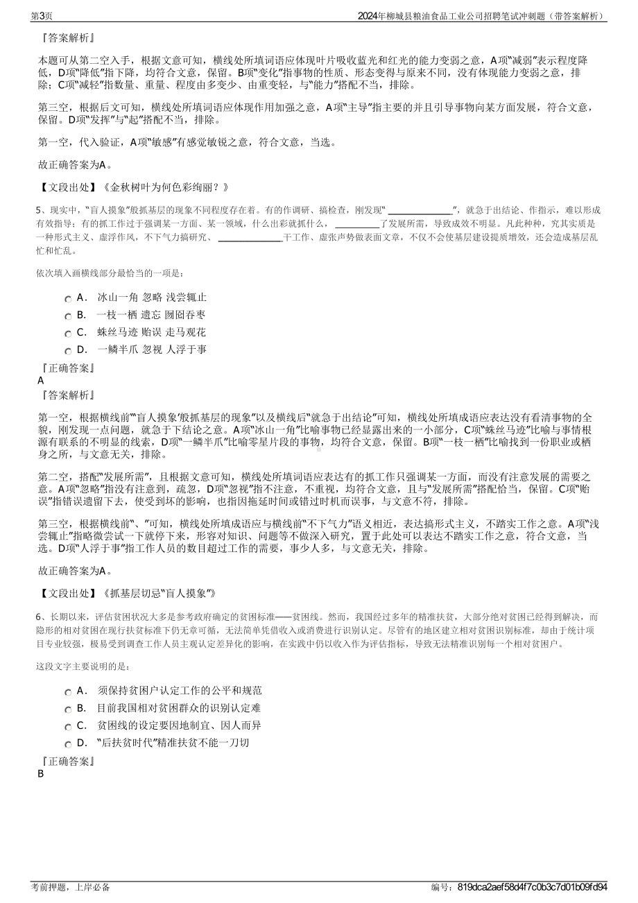 2024年柳城县粮油食品工业公司招聘笔试冲刺题（带答案解析）.pdf_第3页