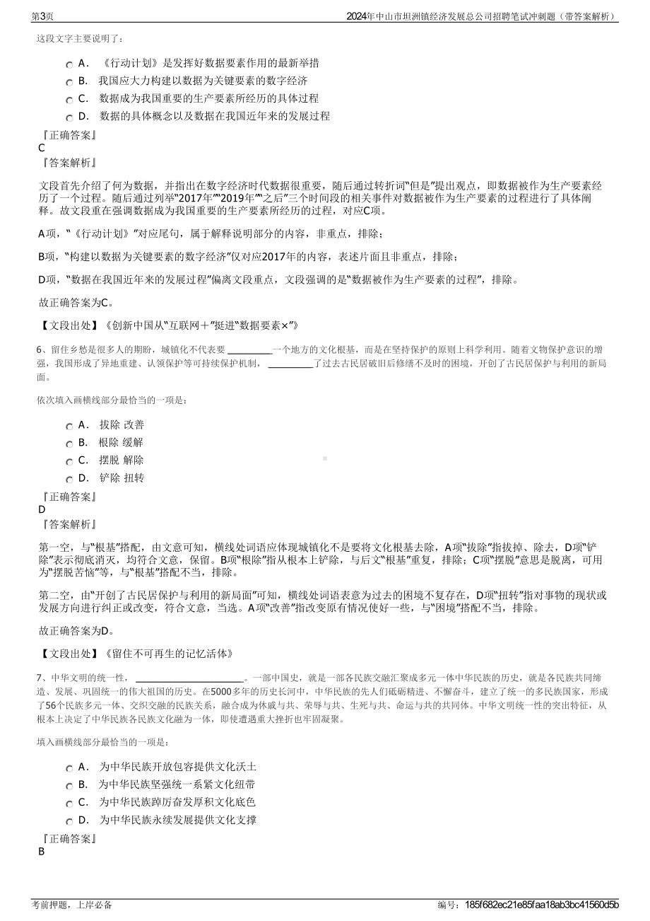 2024年中山市坦洲镇经济发展总公司招聘笔试冲刺题（带答案解析）.pdf_第3页