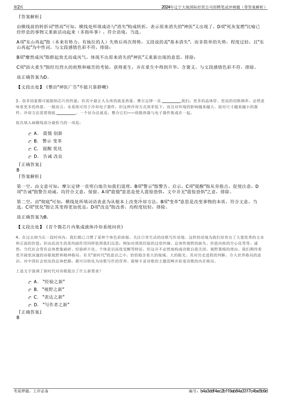 2024年辽宁大地国际经贸公司招聘笔试冲刺题（带答案解析）.pdf_第2页