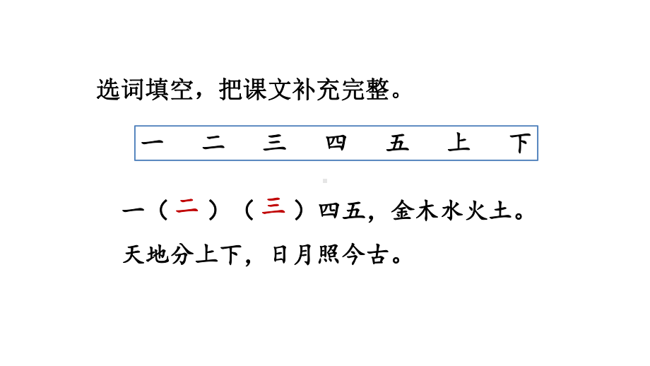 2 金木水火土 第二课时 （课件）统编版（2024）语文一年级上册.pptx_第3页