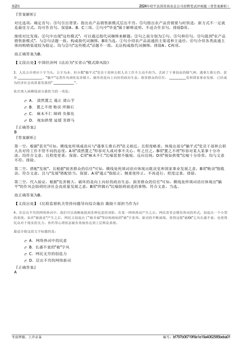 2024年昭平县国营商业总公司招聘笔试冲刺题（带答案解析）.pdf_第2页