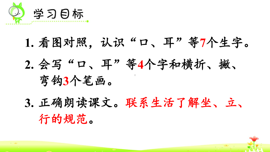 识字3 口耳目手足课件.pptx_第3页