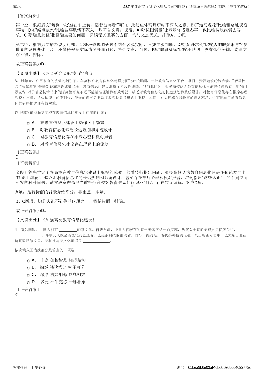 2024年郑州市百货文化用品公司南阳路百货商场招聘笔试冲刺题（带答案解析）.pdf_第2页