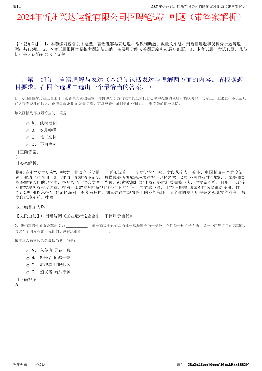 2024年忻州兴达运输有限公司招聘笔试冲刺题（带答案解析）.pdf_第1页