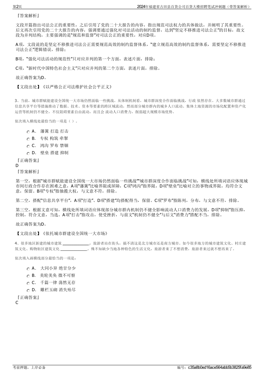 2024年福建省古田县百货公司百货大楼招聘笔试冲刺题（带答案解析）.pdf_第2页