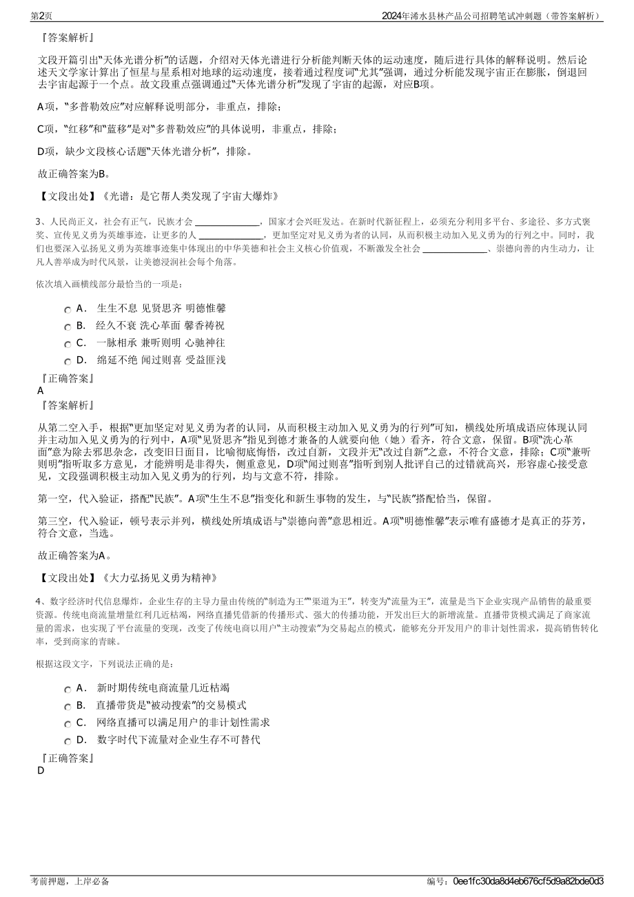 2024年浠水县林产品公司招聘笔试冲刺题（带答案解析）.pdf_第2页