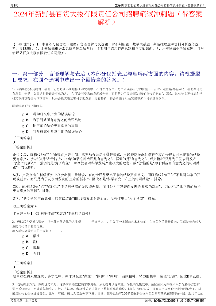 2024年新野县百货大楼有限责任公司招聘笔试冲刺题（带答案解析）.pdf_第1页