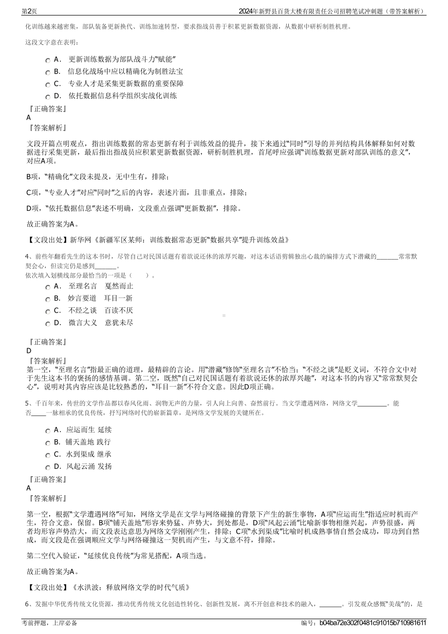 2024年新野县百货大楼有限责任公司招聘笔试冲刺题（带答案解析）.pdf_第2页