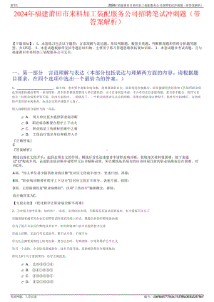 2024年福建莆田市来料加工装配服务公司招聘笔试冲刺题（带答案解析）.pdf