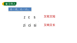 7.zcs 第二课时 （课件）统编版（2024）语文一年级上册.pptx