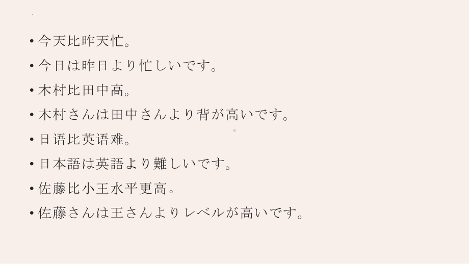 第九課 ダニエルさんと木村さんとどちらが強いですか （ppt课件） -2024新华东理工版《高中日语》新编日语教程1.pptx_第3页