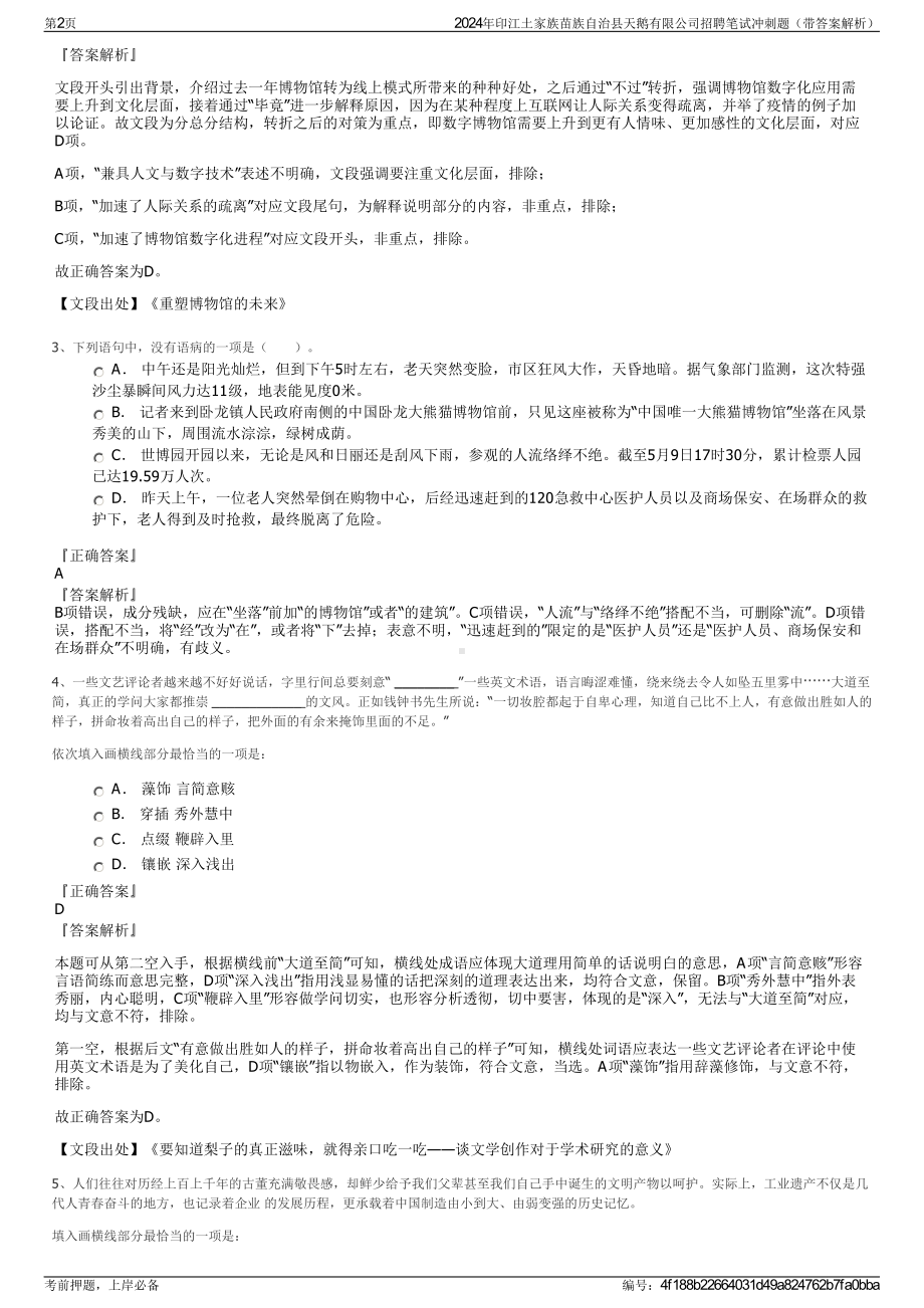 2024年印江土家族苗族自治县天鹅有限公司招聘笔试冲刺题（带答案解析）.pdf_第2页