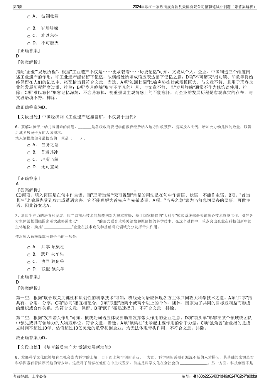 2024年印江土家族苗族自治县天鹅有限公司招聘笔试冲刺题（带答案解析）.pdf_第3页