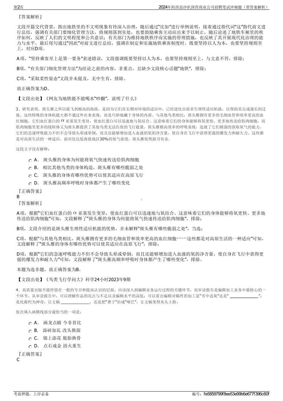 2024年阳西县沙扒国营商业公司招聘笔试冲刺题（带答案解析）.pdf_第2页