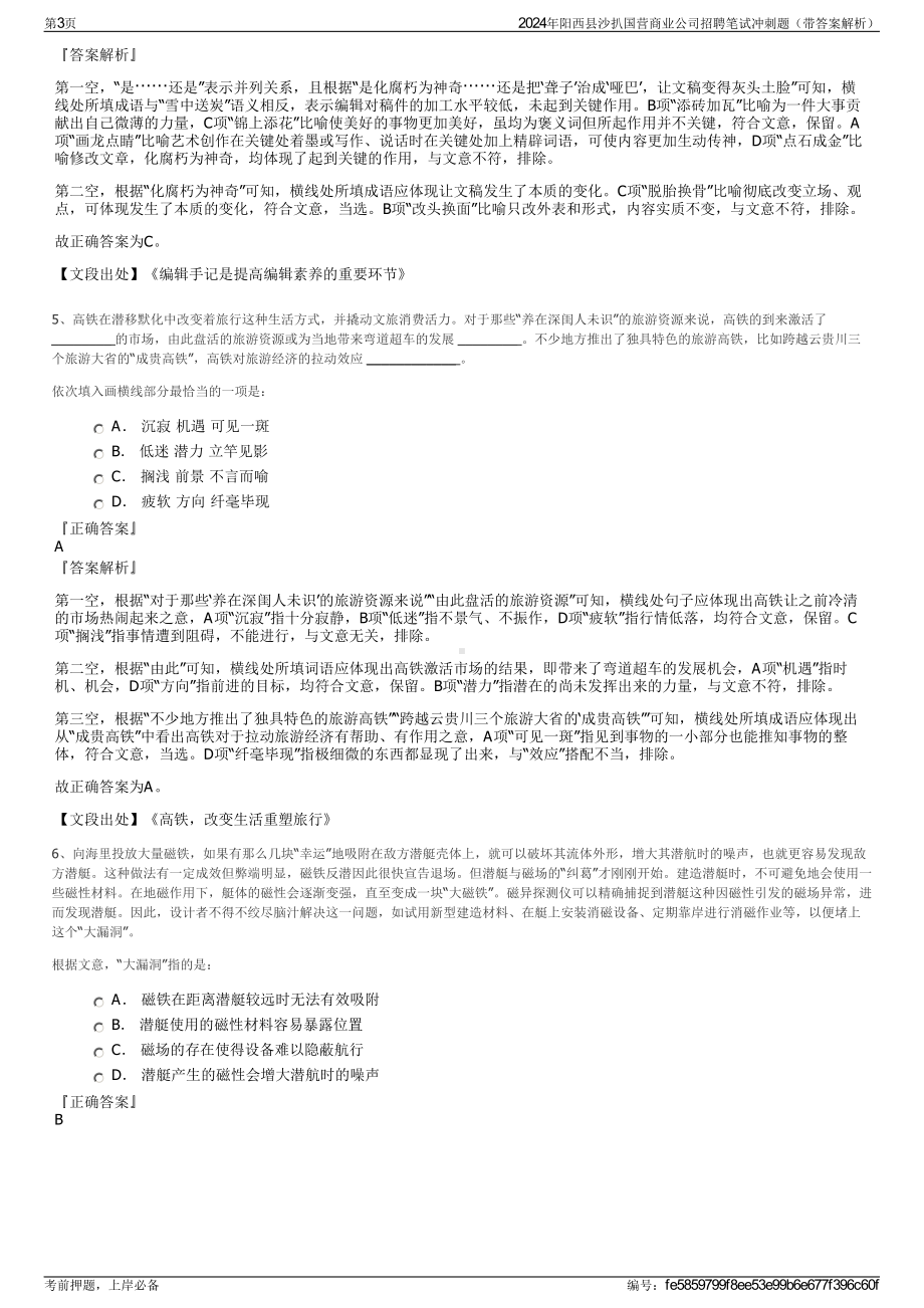 2024年阳西县沙扒国营商业公司招聘笔试冲刺题（带答案解析）.pdf_第3页